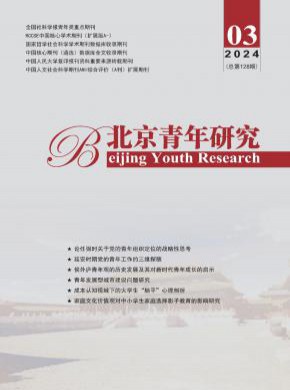 北京青年研究杂志